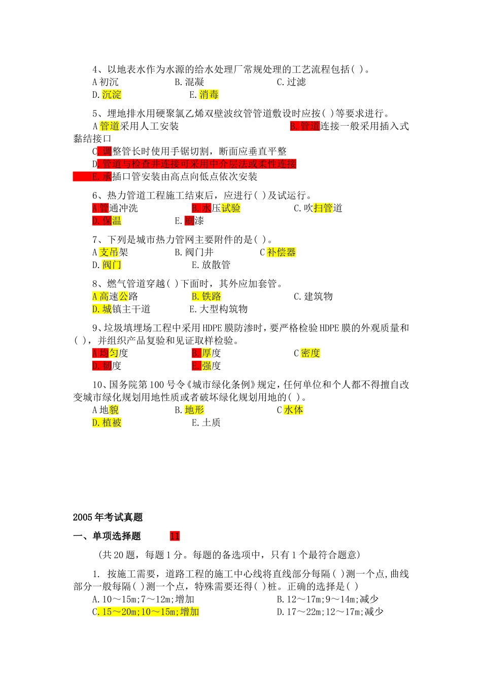市政 选择题_第3页