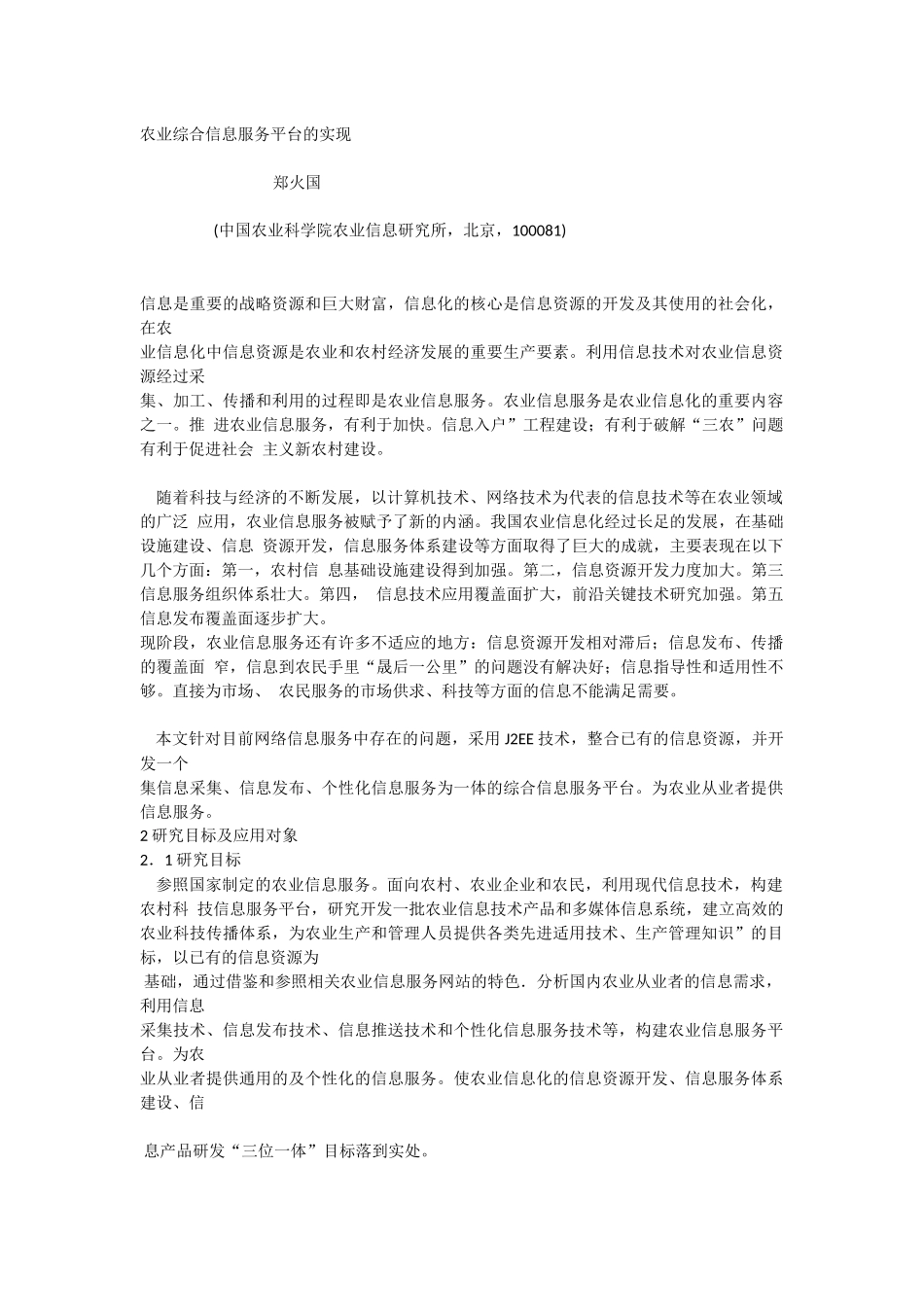 农业综合信息服务平台的实现_第1页