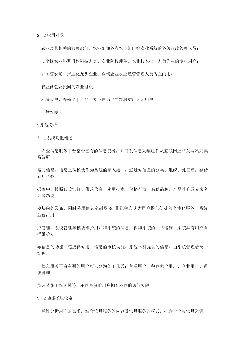 农业综合信息服务平台的实现_第2页