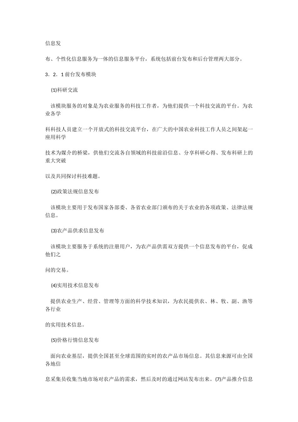 农业综合信息服务平台的实现_第3页