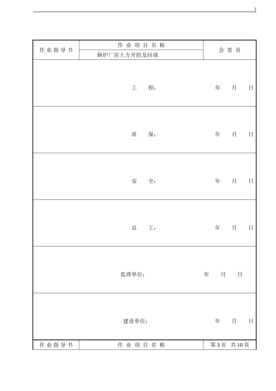 土方开挖及回填作业指导书_第2页