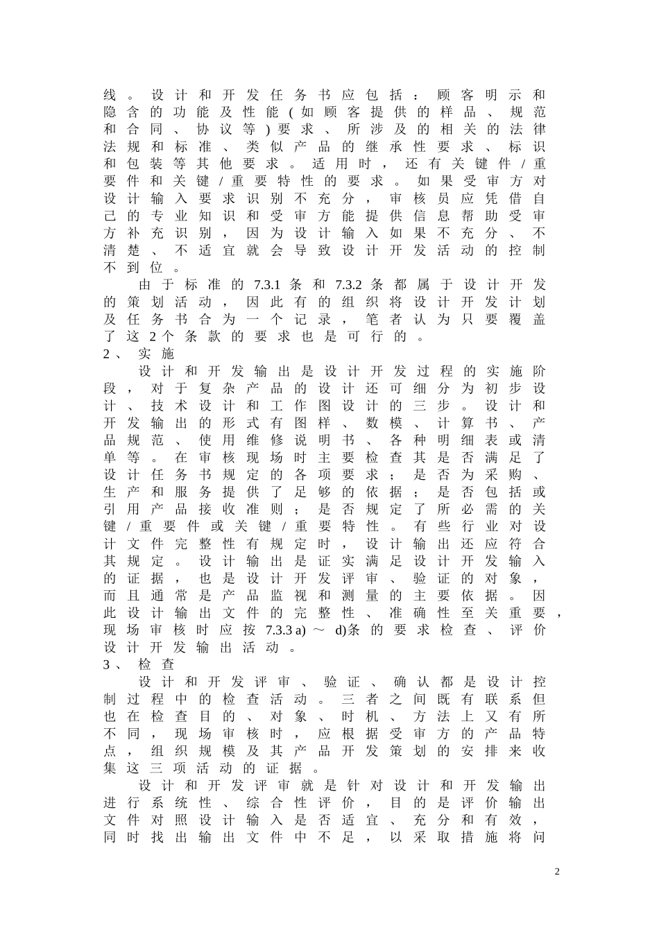 运用PDCA方法审核“设计和开发”_第2页