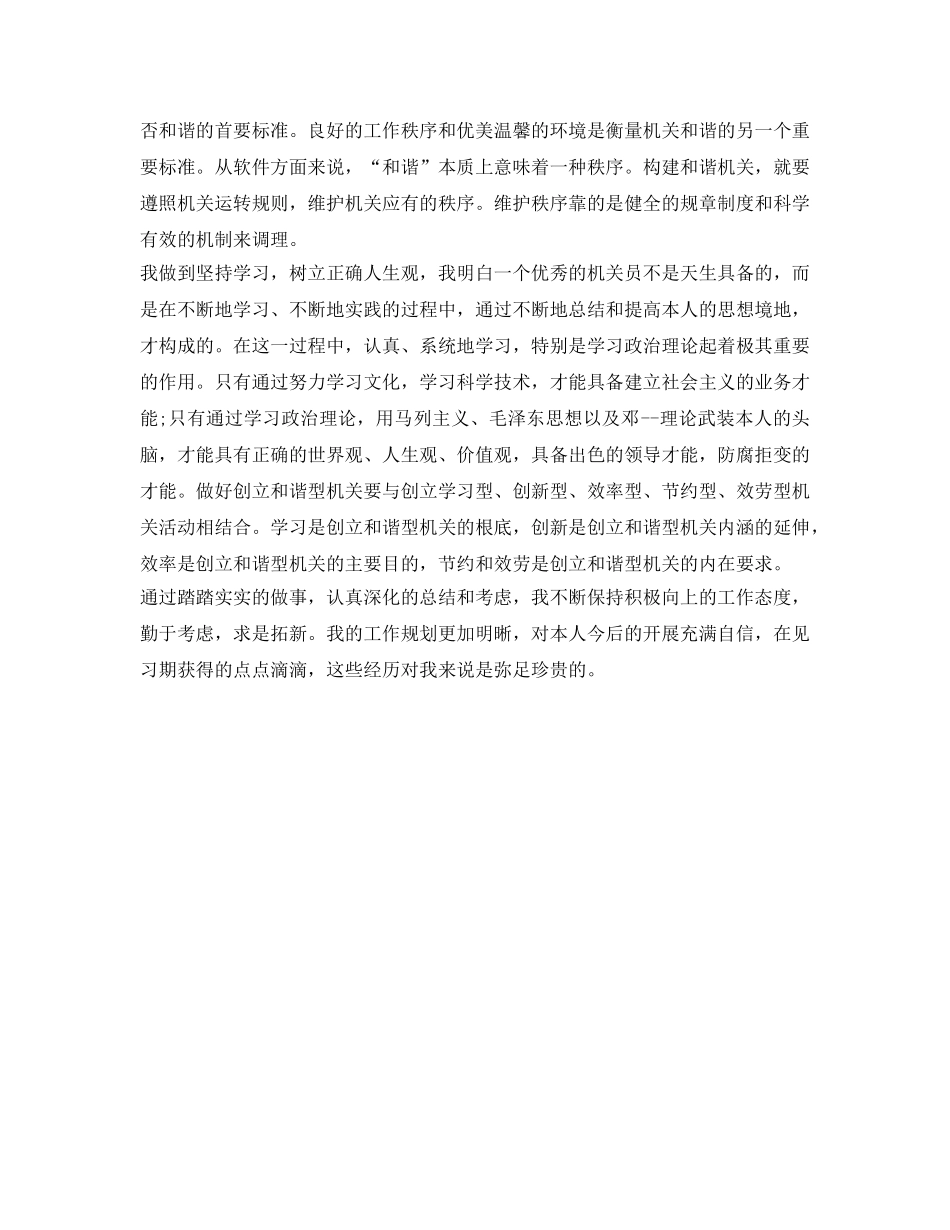 机关工作人员见习自我鉴定参考 _第2页