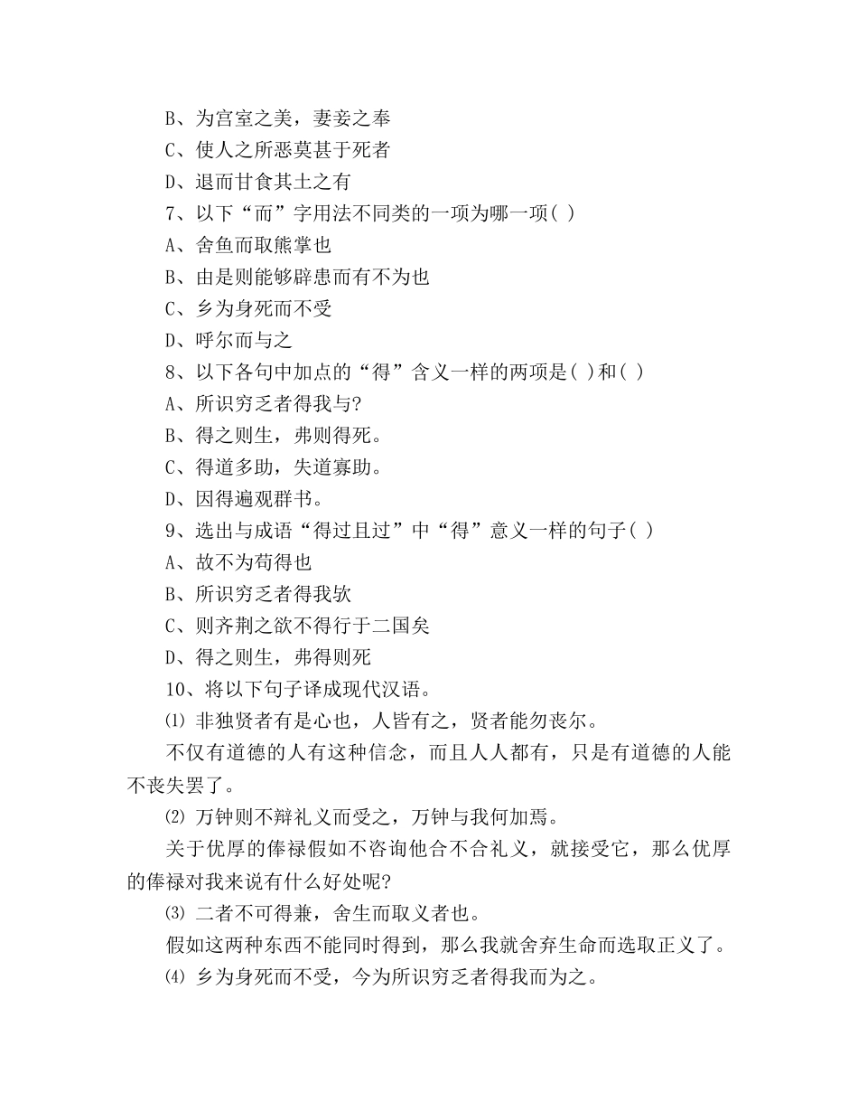 教案《鱼我所欲也》同步练习 _第3页