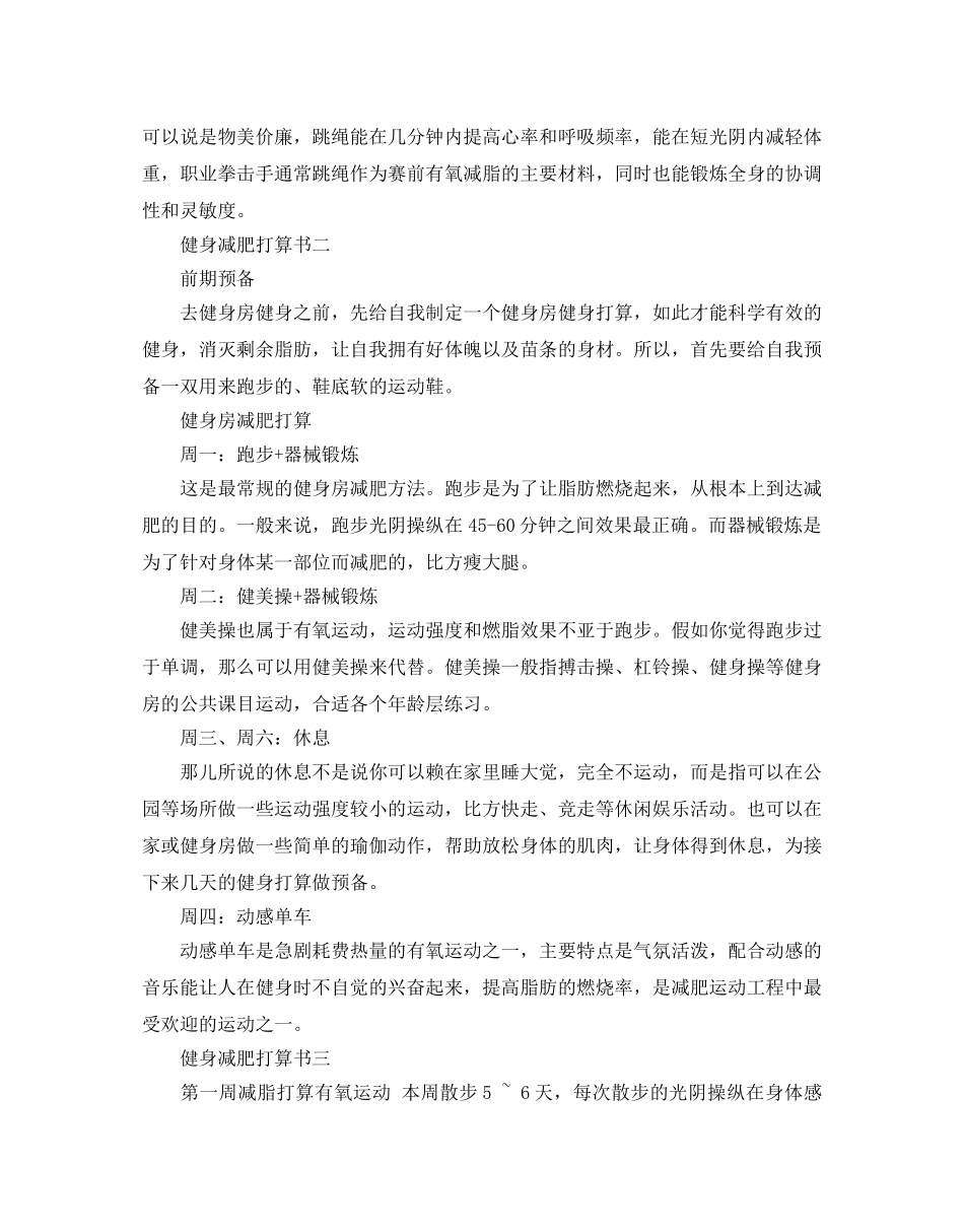 健身减肥参考计划书范文 _第2页