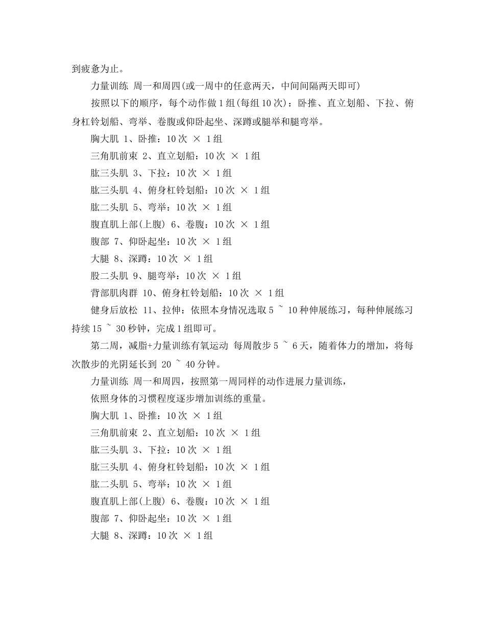 健身减肥参考计划书范文 _第3页