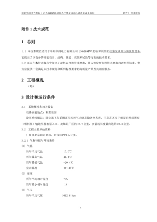 柱塞泵高压清洗泵技术协议