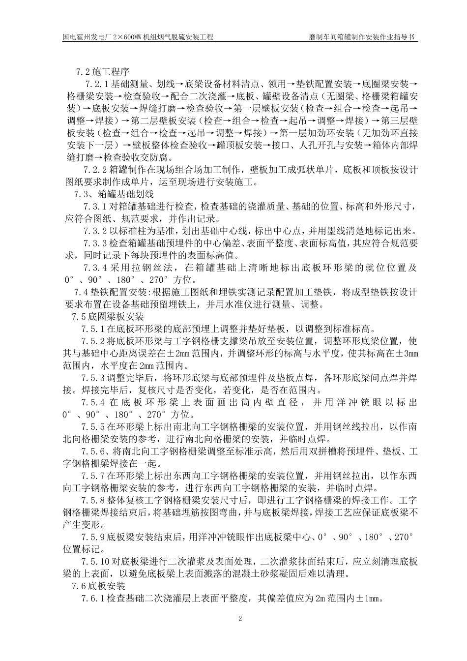 箱罐制作安装作业指导书_第3页