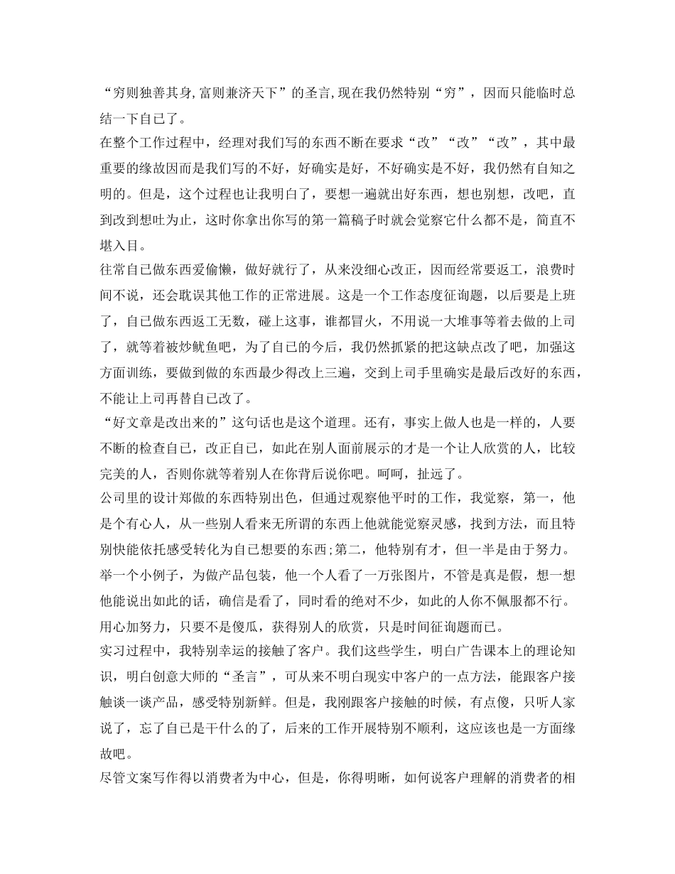 广告公司员工自我鉴定参考范文2017下半年 _第2页