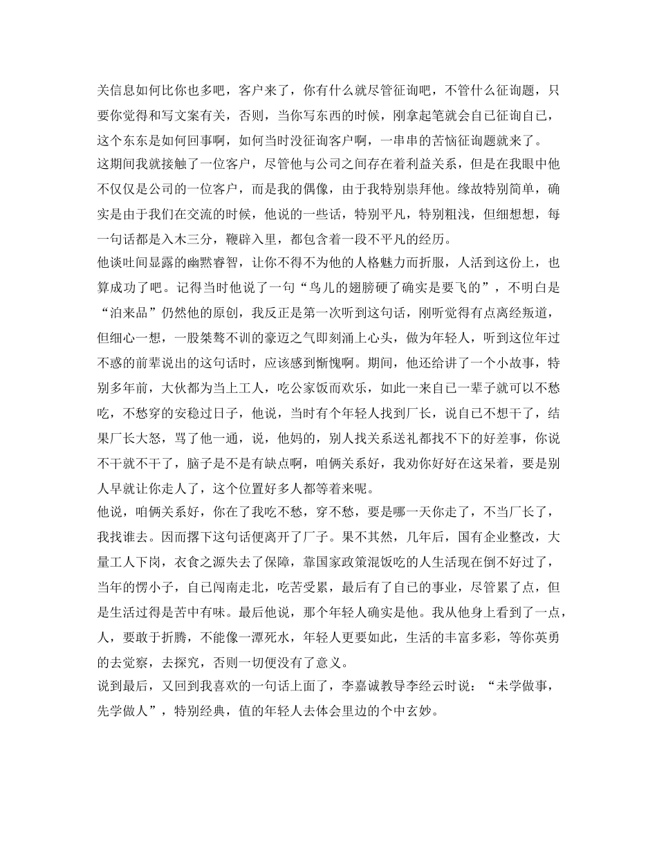 广告公司员工自我鉴定参考范文2017下半年 _第3页