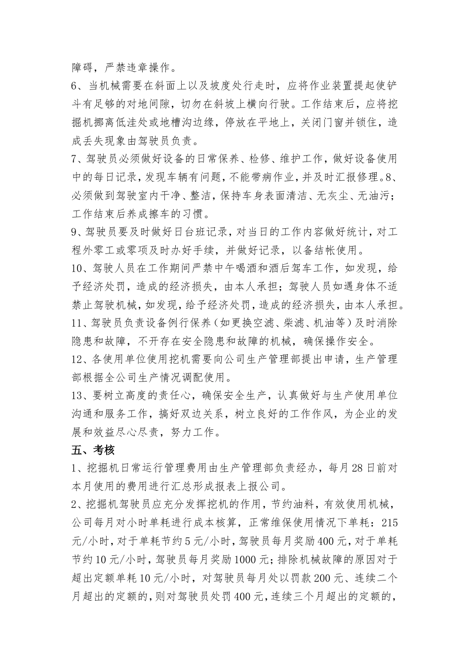 挖掘机使用管理规定_第2页