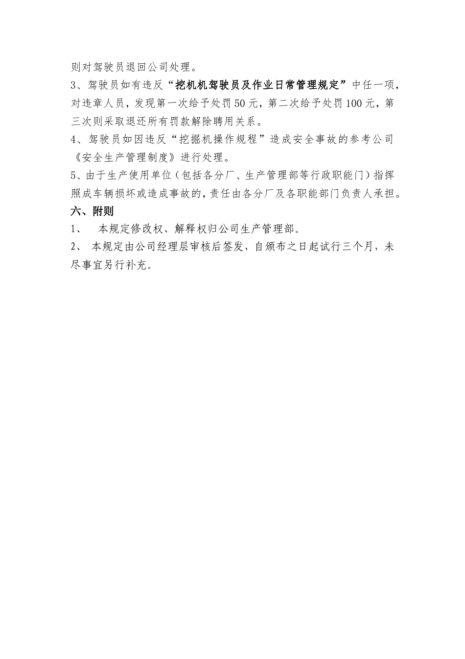 挖掘机使用管理规定_第3页