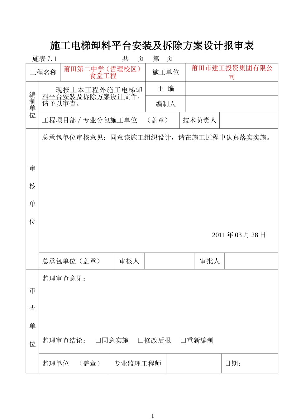 卸料平台结构设计_第1页