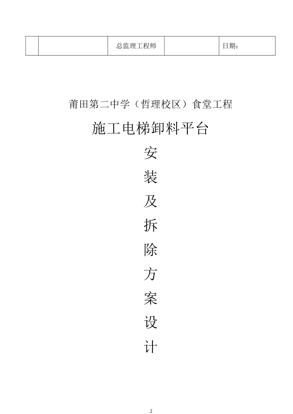 卸料平台结构设计_第2页