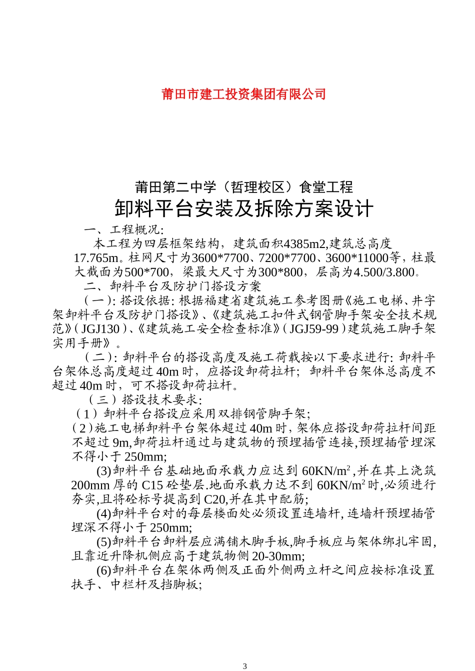 卸料平台结构设计_第3页