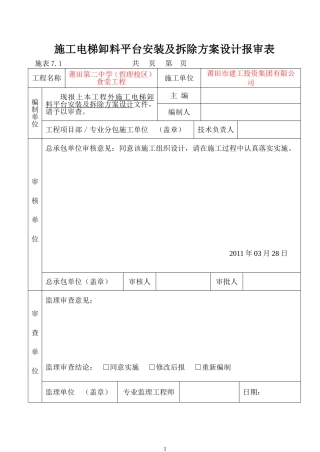 卸料平台结构设计