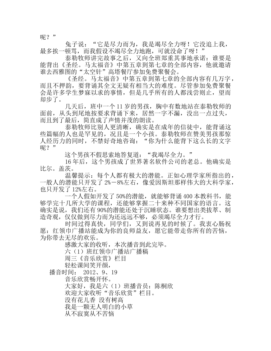 广播稿红领巾广播站播音稿七 _第2页