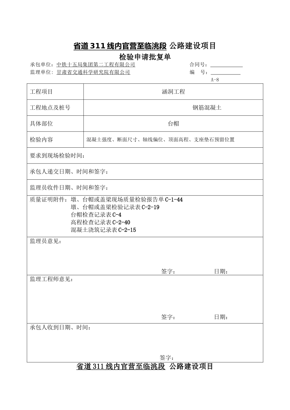 涵洞台帽成品_第1页