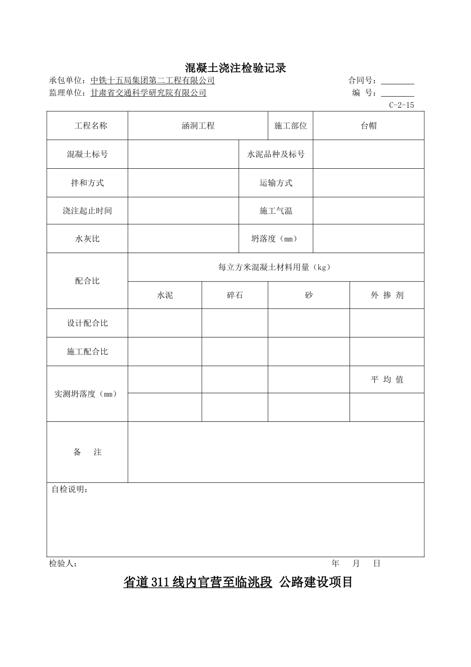 涵洞台帽成品_第2页