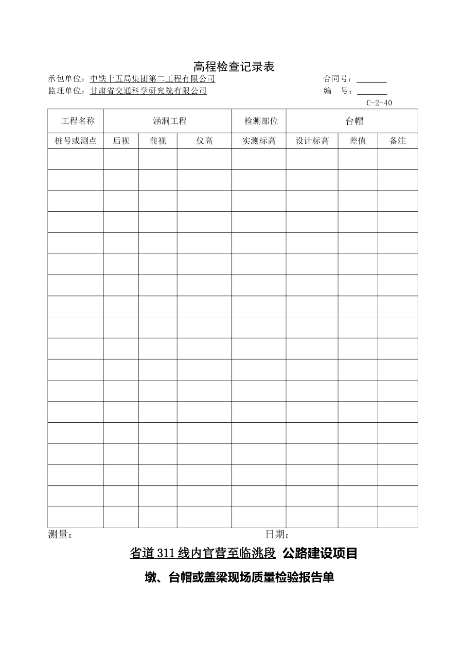 涵洞台帽成品_第3页