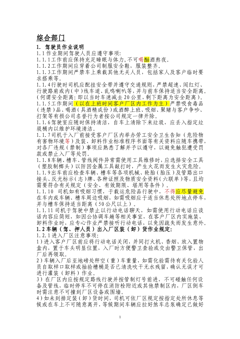 各部门司机作业操作规范_第1页