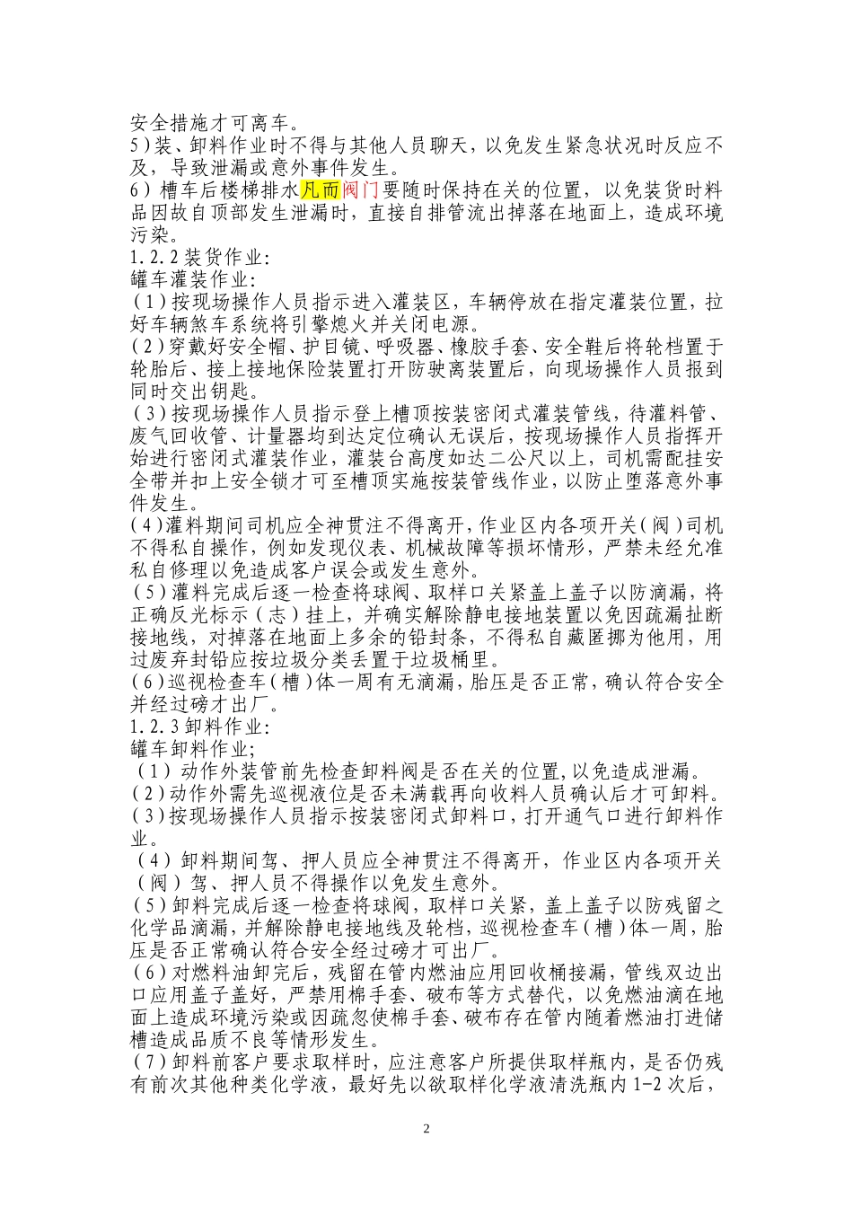 各部门司机作业操作规范_第2页