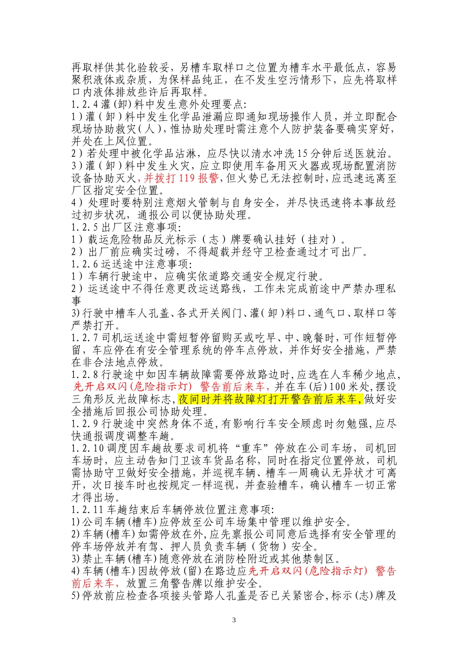 各部门司机作业操作规范_第3页