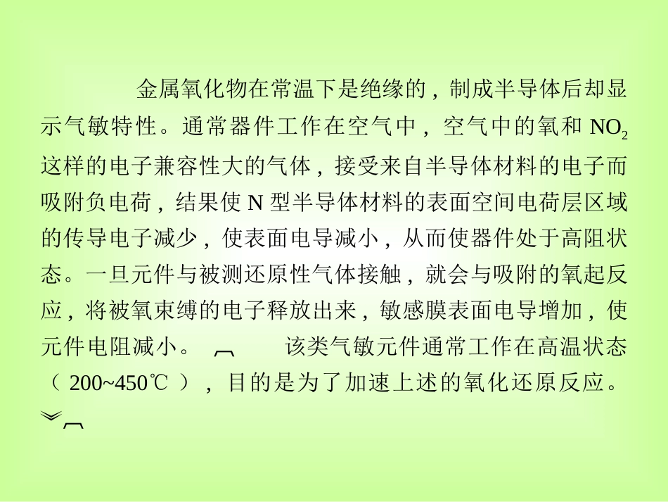 第九章 半导体传感器_第3页