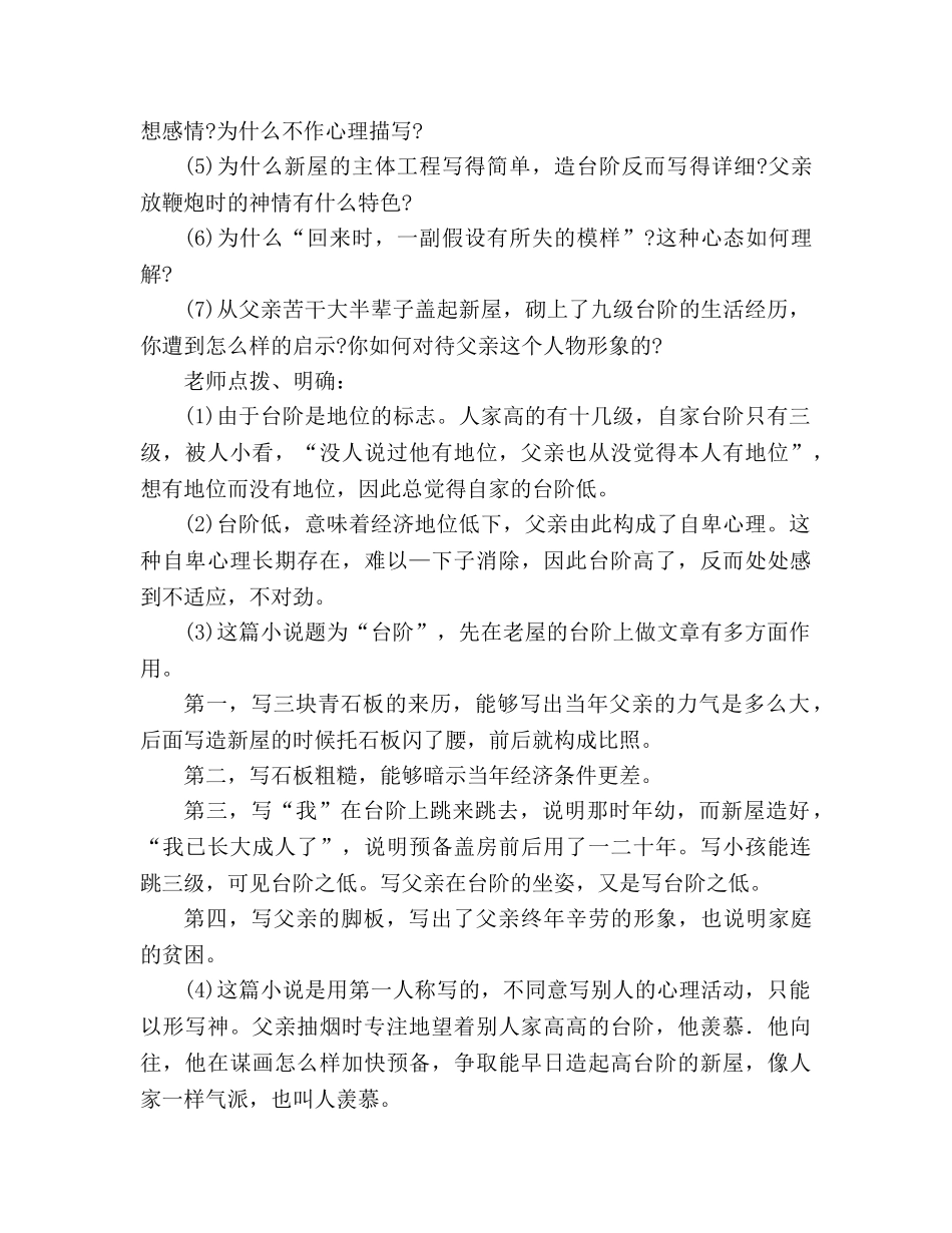 教案人教版八年级语文《台阶》4 _第3页