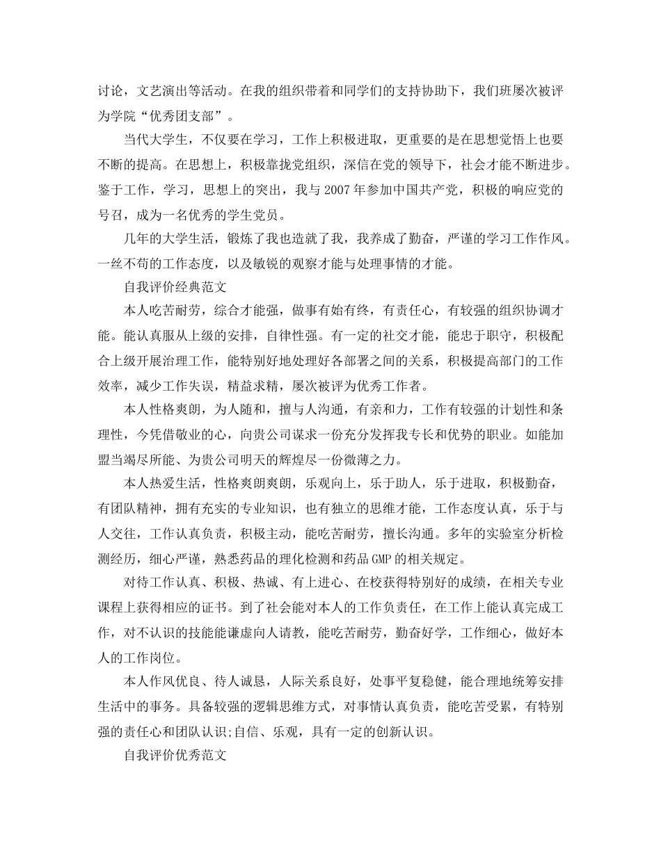 简历的自我评价参考范文应该怎么写 _第2页