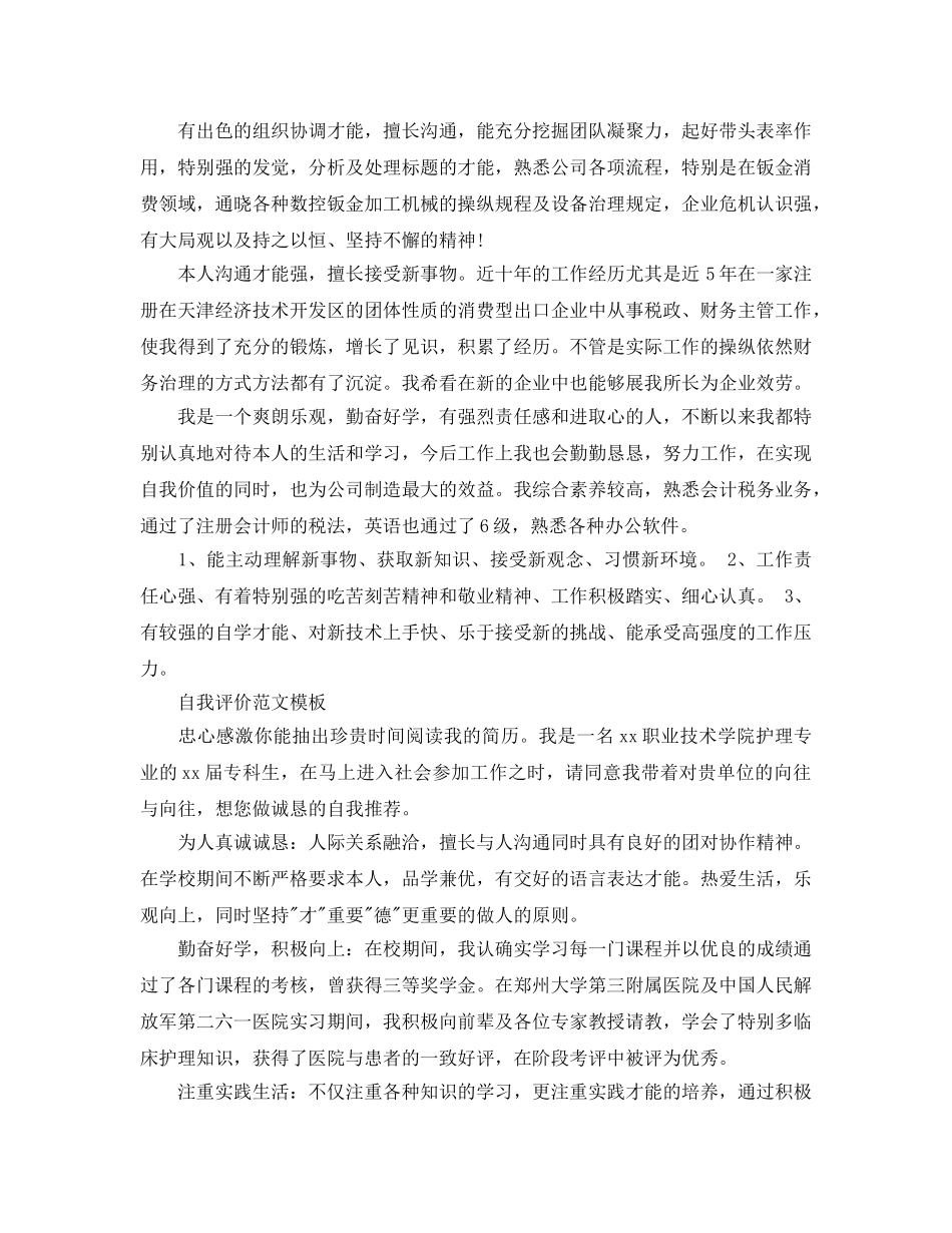 简历的自我评价参考范文应该怎么写 _第3页