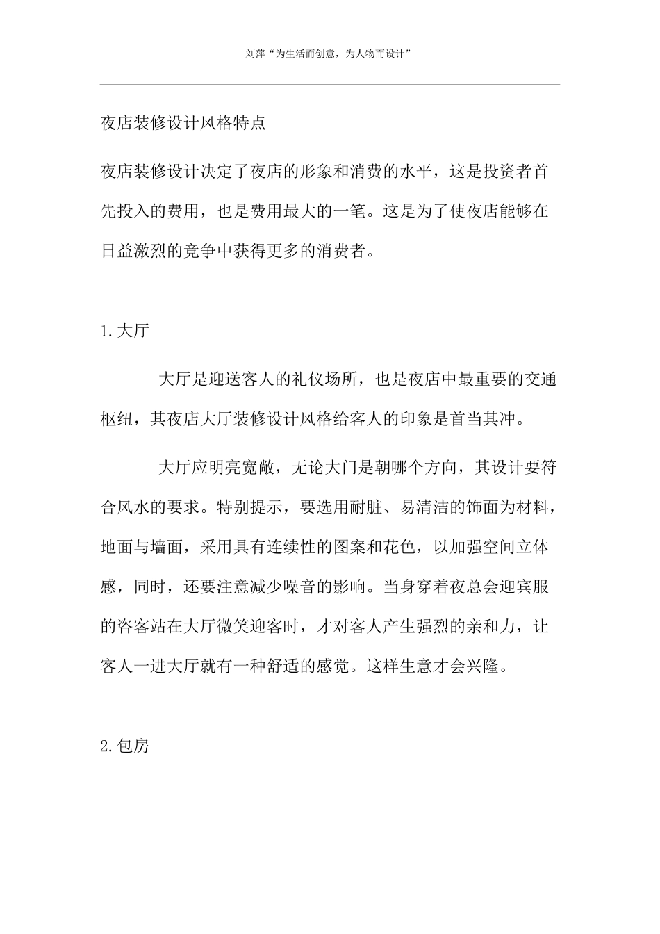 夜店装修设计_第1页