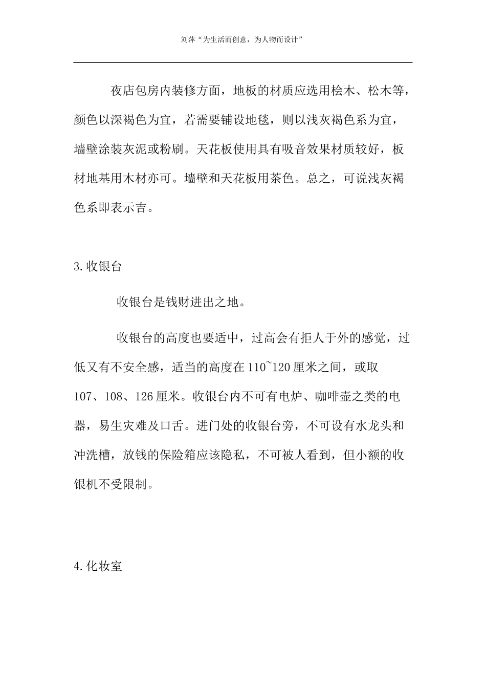 夜店装修设计_第2页