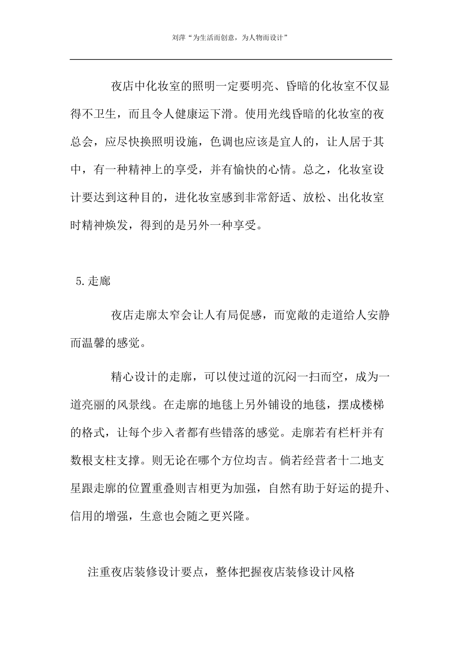 夜店装修设计_第3页