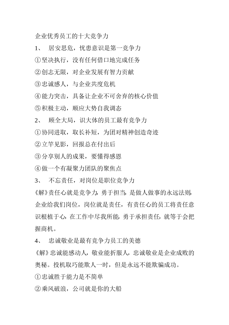 企业优秀员工的十大竞争力_第1页