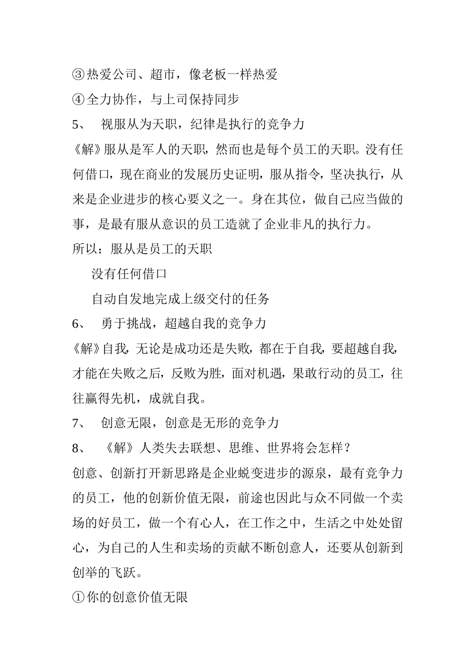 企业优秀员工的十大竞争力_第2页