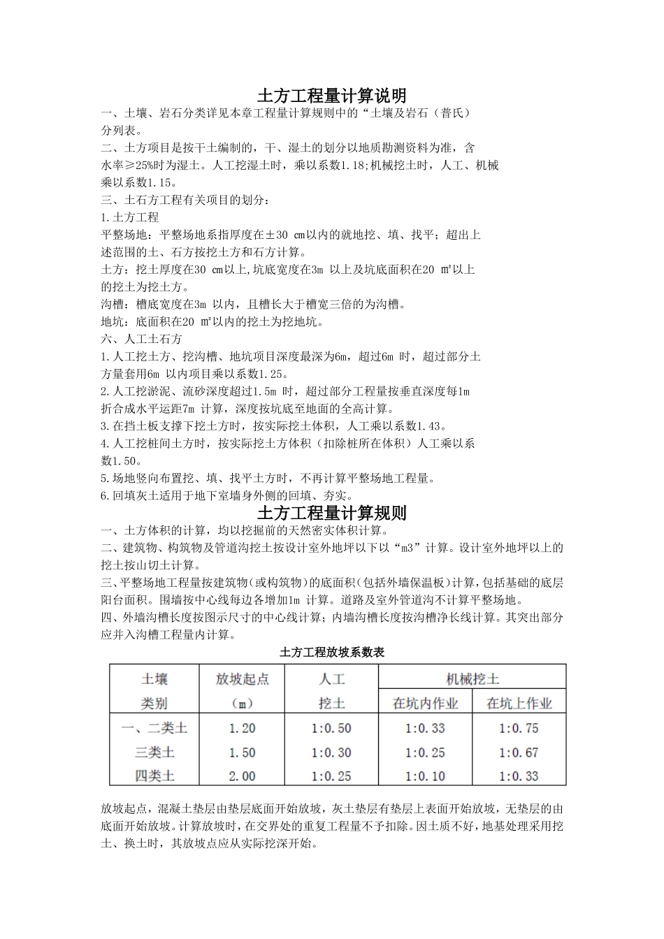 土方工程量计算说明_第1页