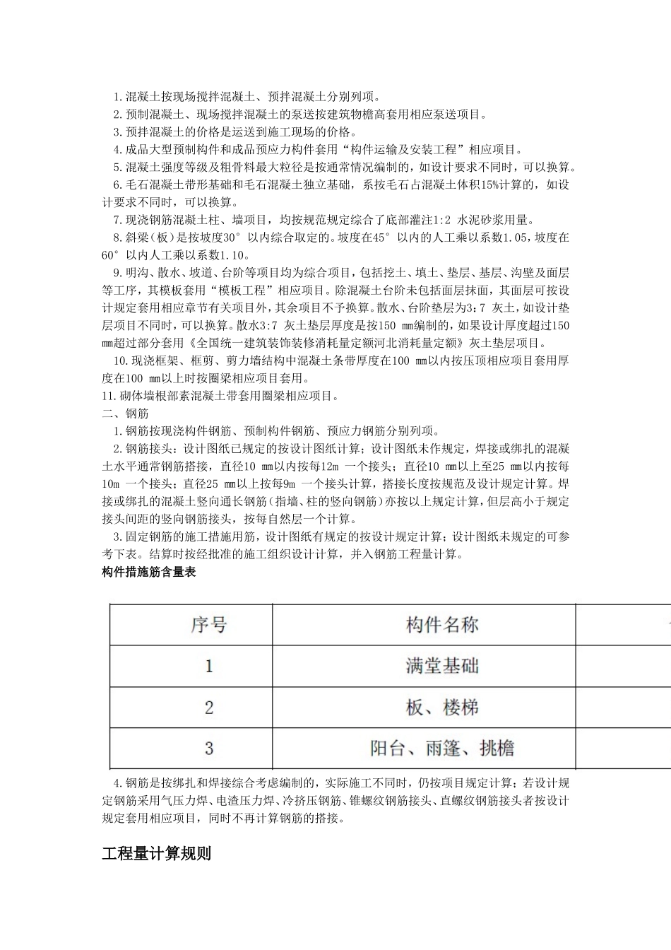 土方工程量计算说明_第3页