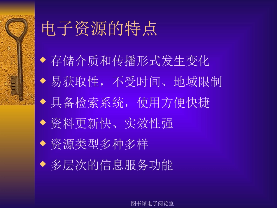 图书馆电子阅览室_第3页