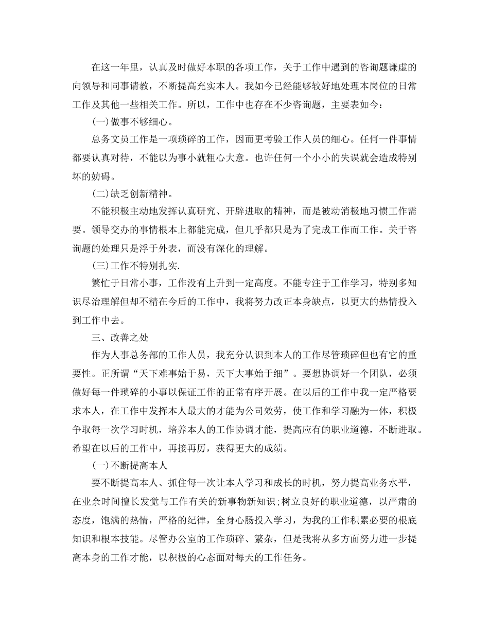 行政文员2020年工作总结及2020工作参考计划 _第2页