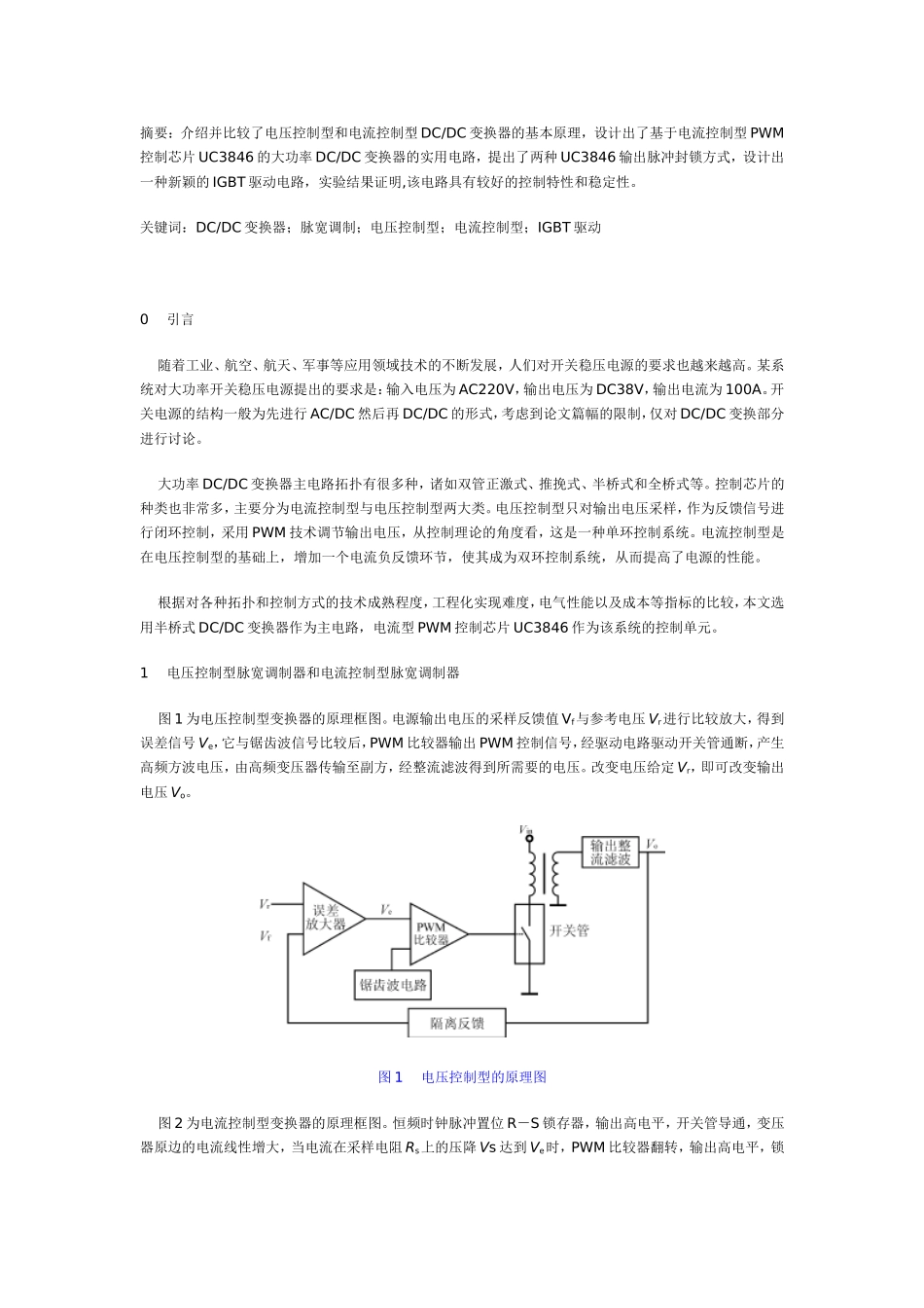 电流控制型PWM控制芯片UC3846_第1页