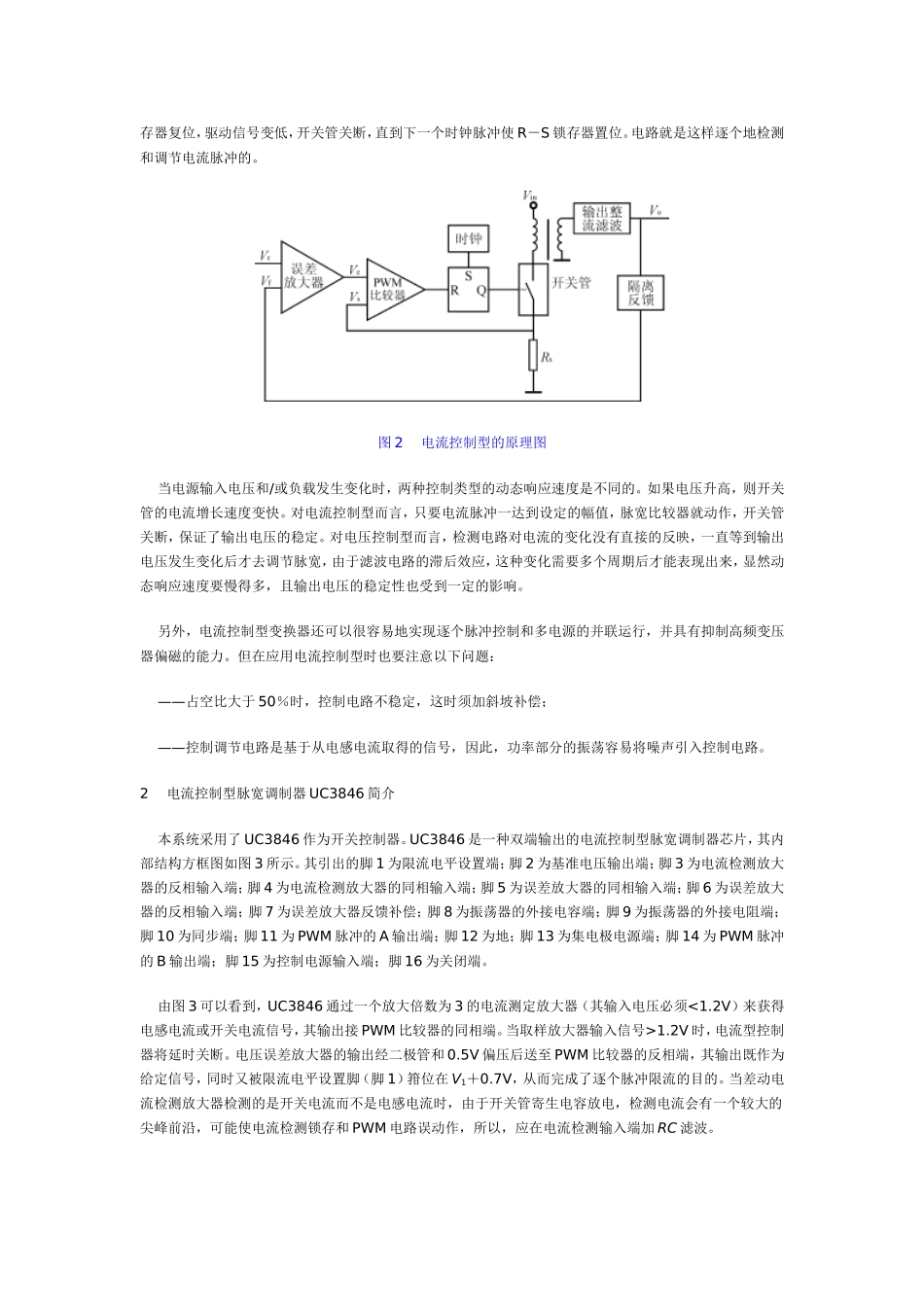 电流控制型PWM控制芯片UC3846_第2页