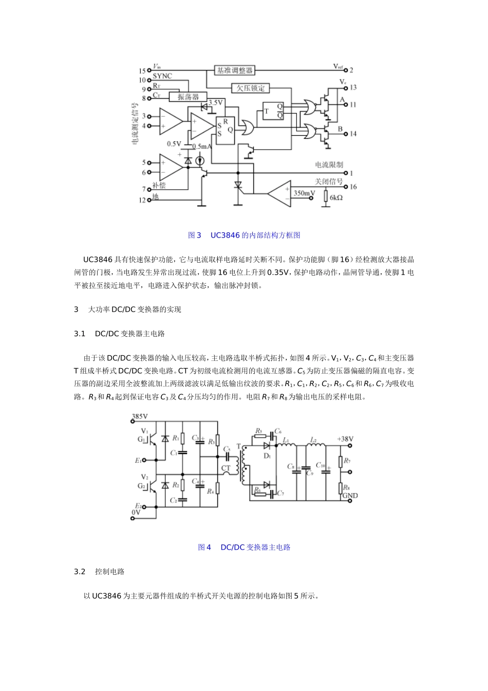 电流控制型PWM控制芯片UC3846_第3页