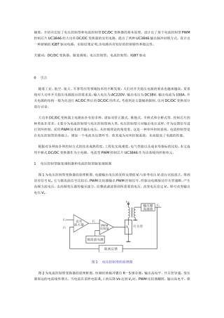 电流控制型PWM控制芯片UC3846