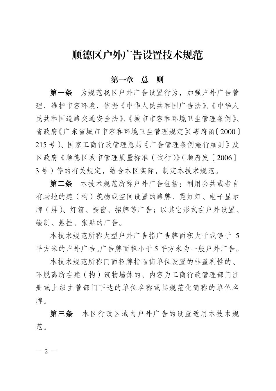 顺德区户外广告设置技术规范_第2页