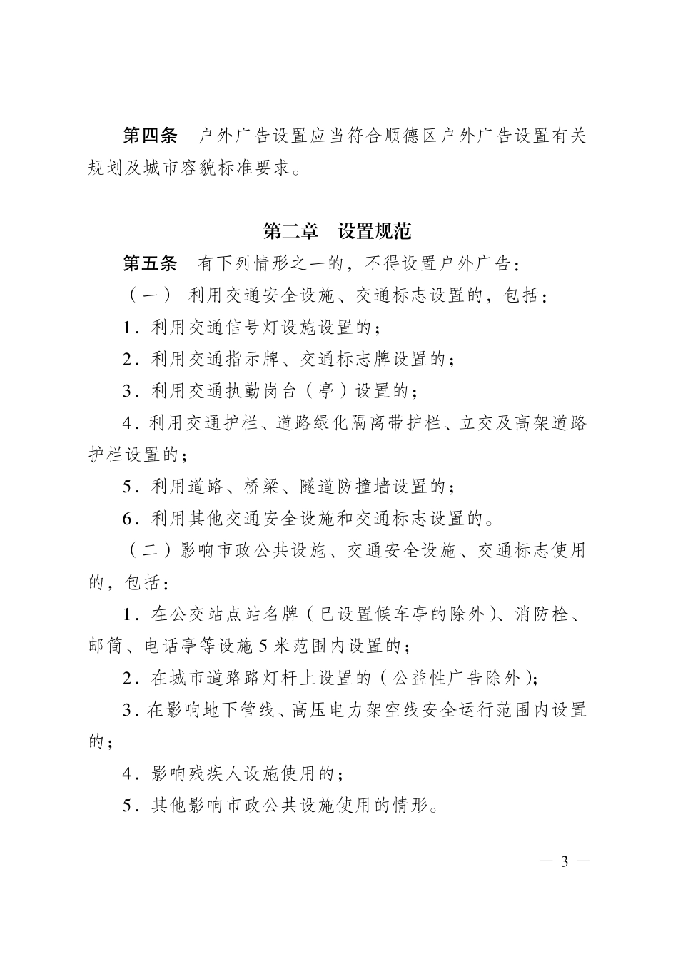 顺德区户外广告设置技术规范_第3页