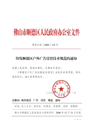 顺德区户外广告设置技术规范