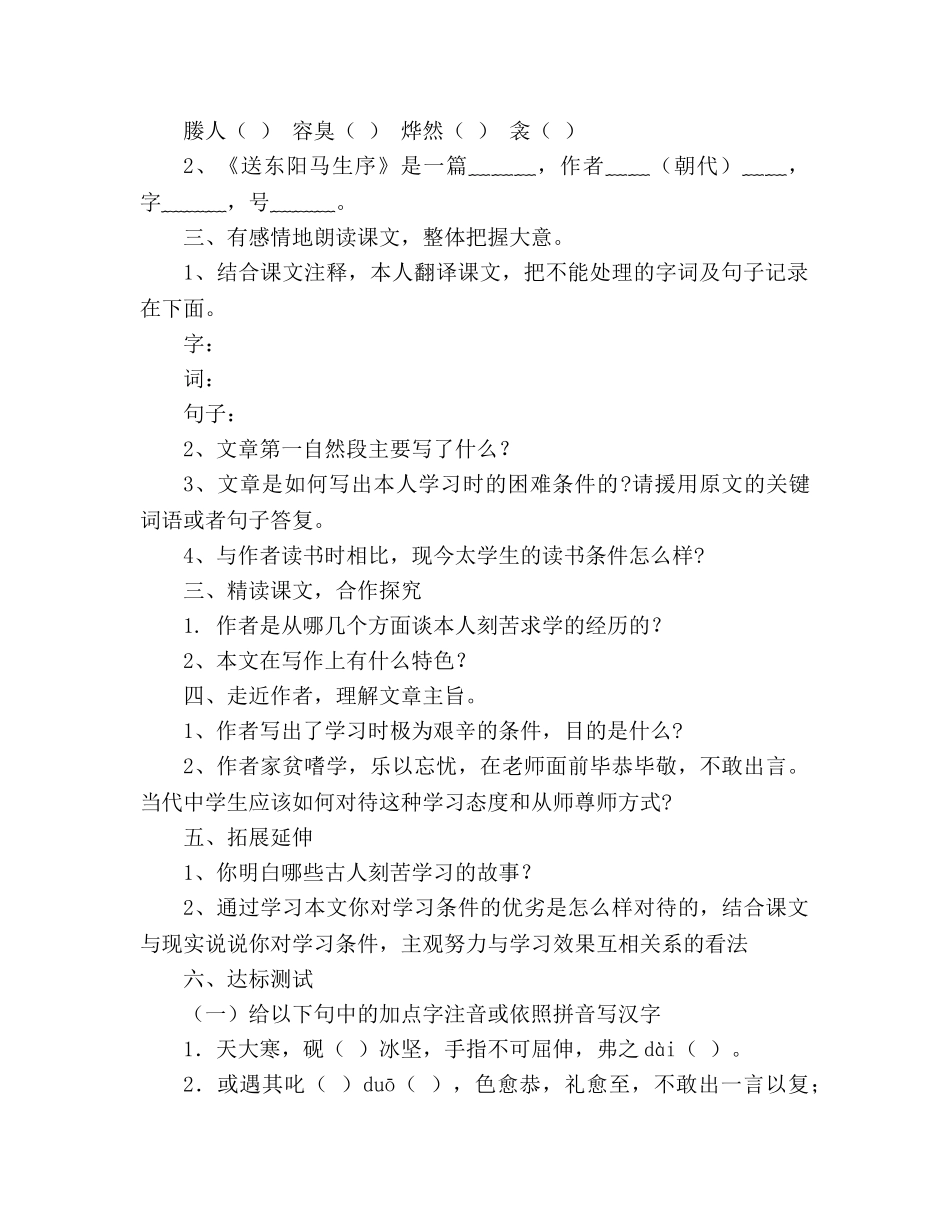 教案人教版八年级语文下册第24课《送东阳马生序》学案 _第2页