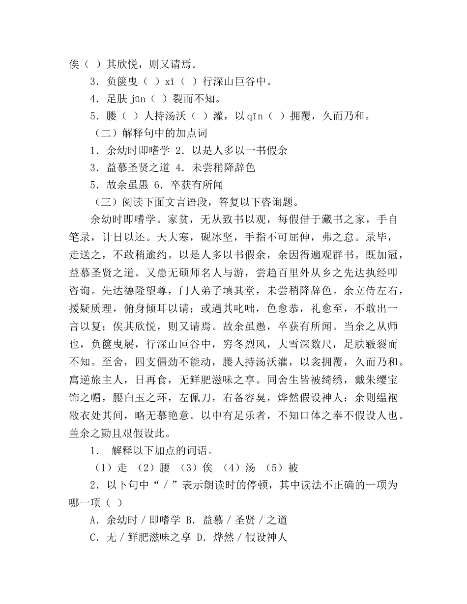 教案人教版八年级语文下册第24课《送东阳马生序》学案 _第3页