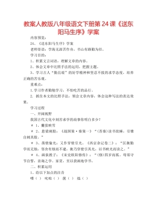 教案人教版八年级语文下册第24课《送东阳马生序》学案 